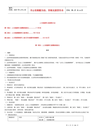 人力资源师三级资料大全