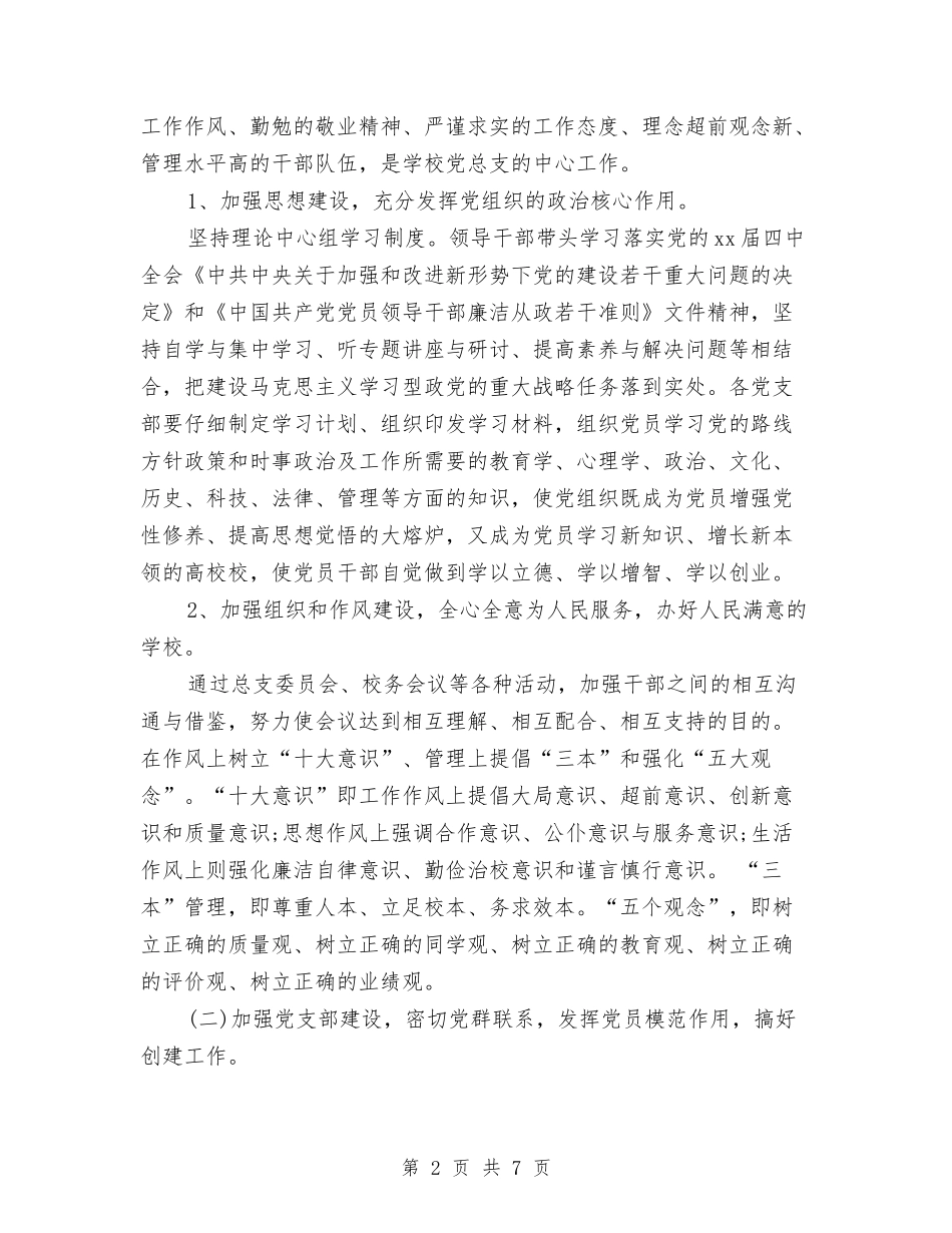 2024年党支部工作计划样文与2024年党支部工作计划样本1汇编_第2页