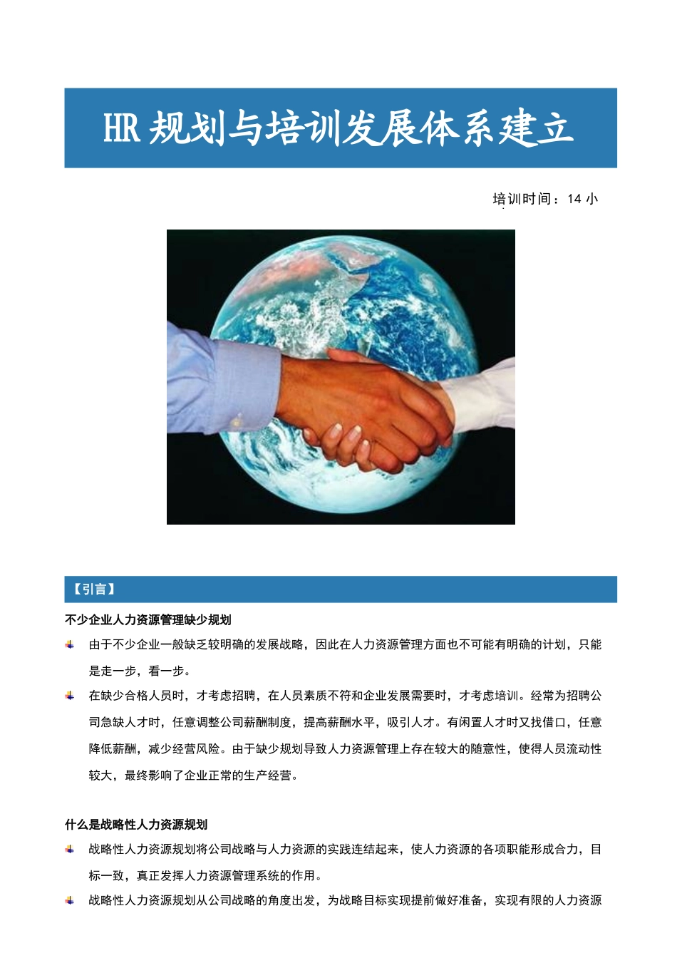 不少企业人力资源管理缺少规划_第1页