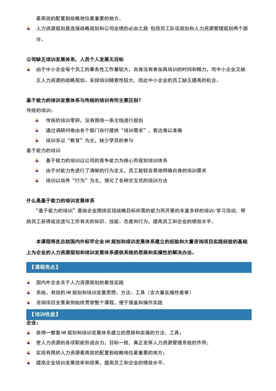 不少企业人力资源管理缺少规划_第2页