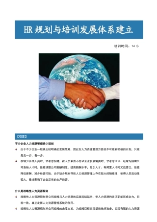 不少企业人力资源管理缺少规划