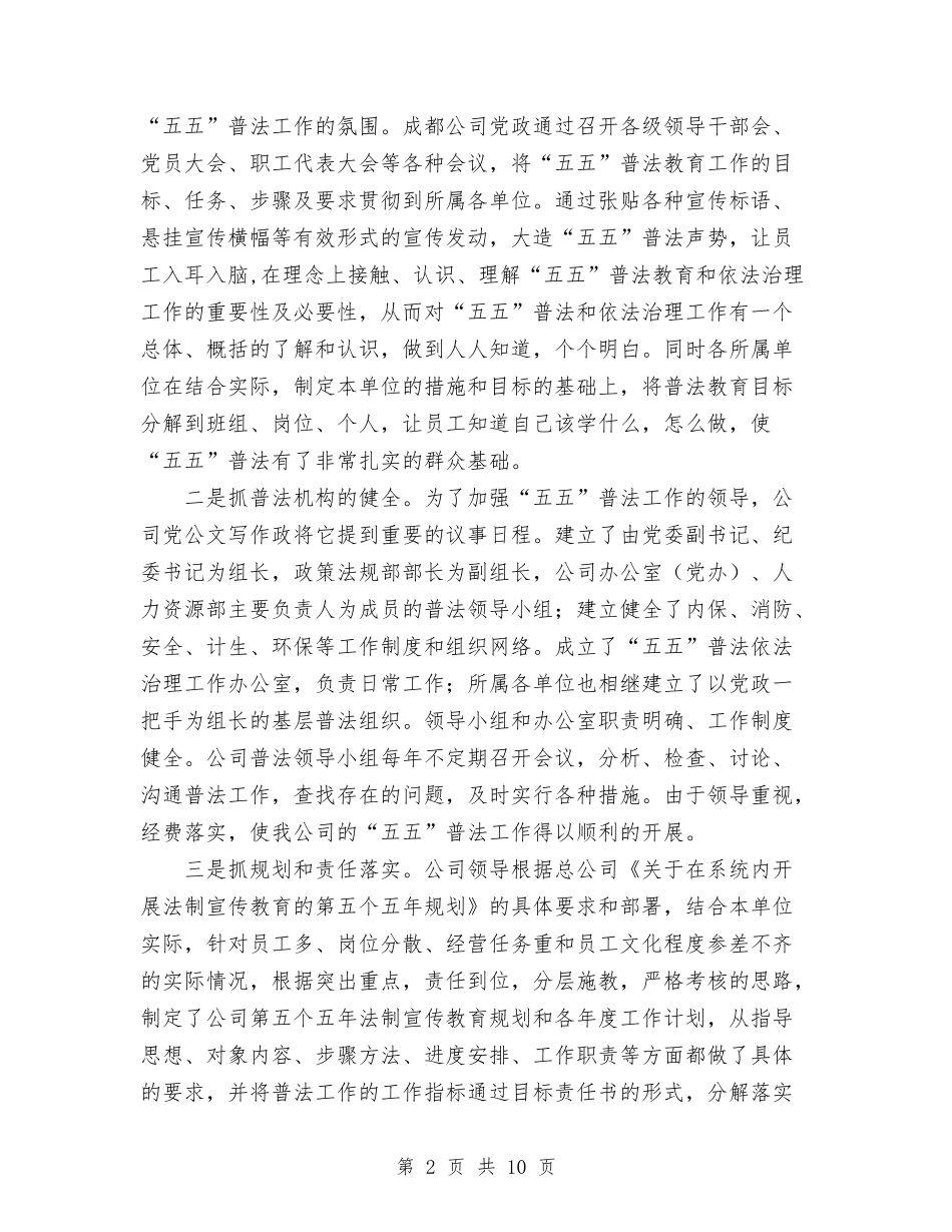 2024年普法工作总结与2024年普法工作总结范文汇编_第2页