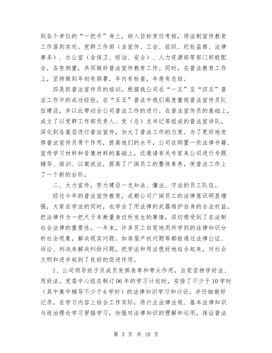 2024年普法工作总结与2024年普法工作总结范文汇编_第3页