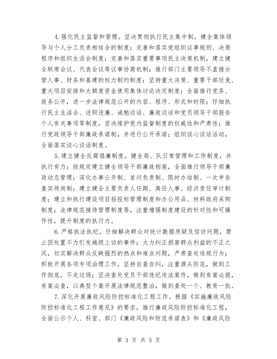 党风廉政合格机关建设方案_第3页