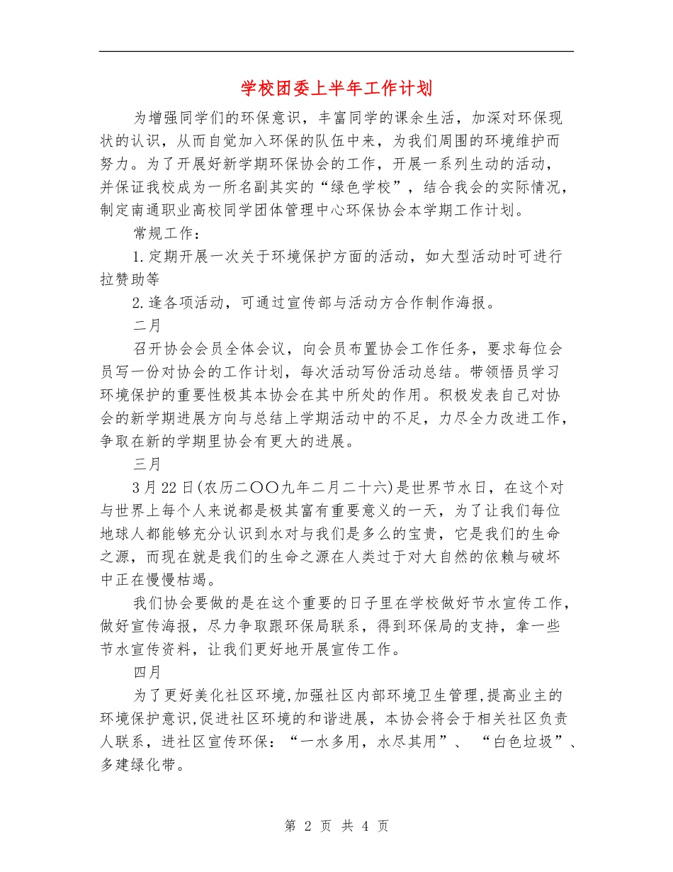 学校团委上半年工作计划_第2页