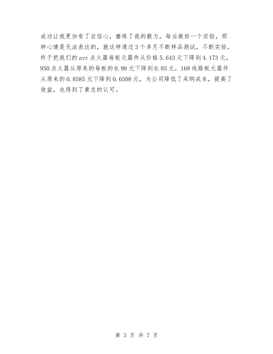 2024年6月采购员年度个人总结范文与2024年6月银行员工工作计划汇编_第3页