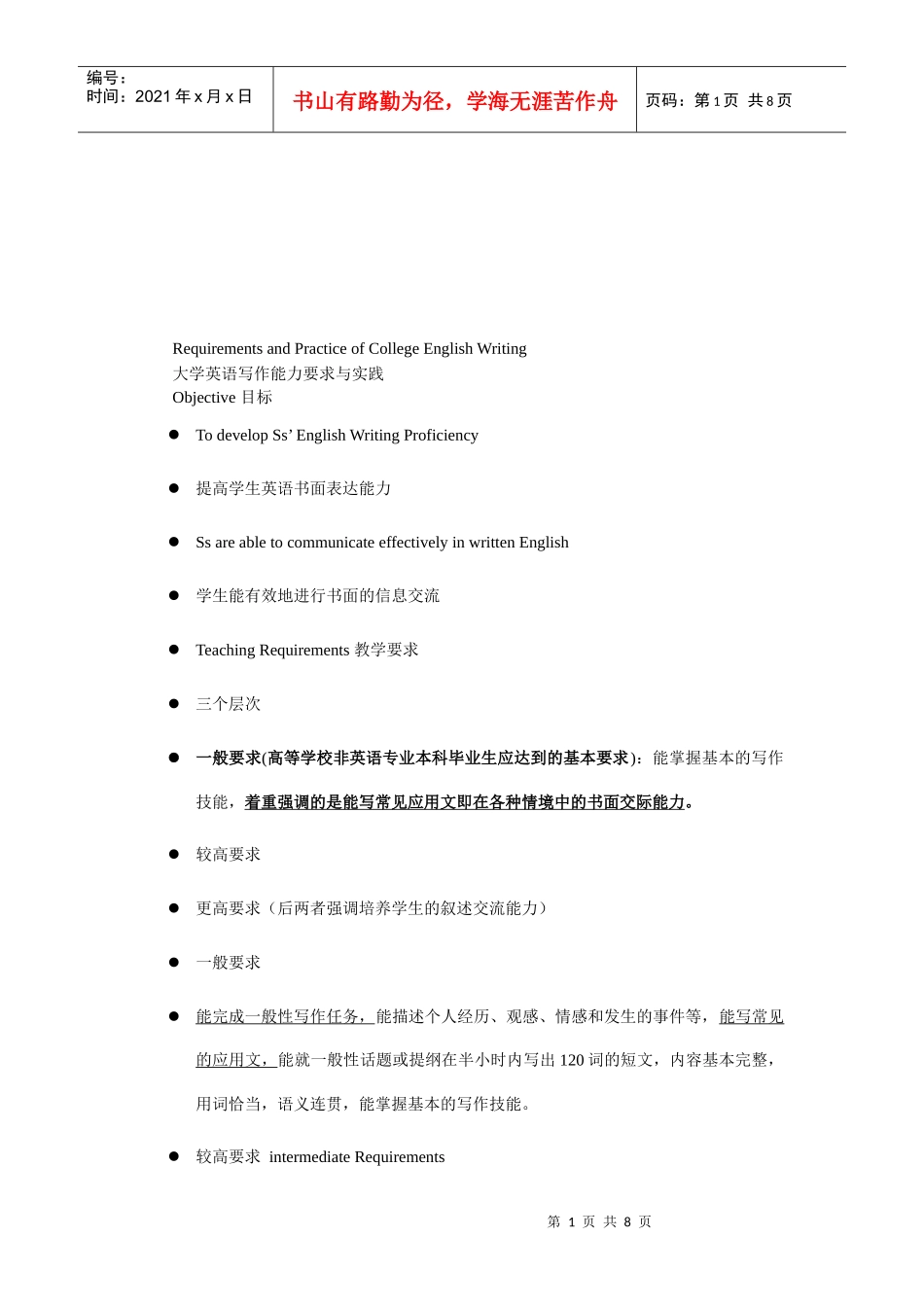 大学英语写作能力要求及实践_第1页
