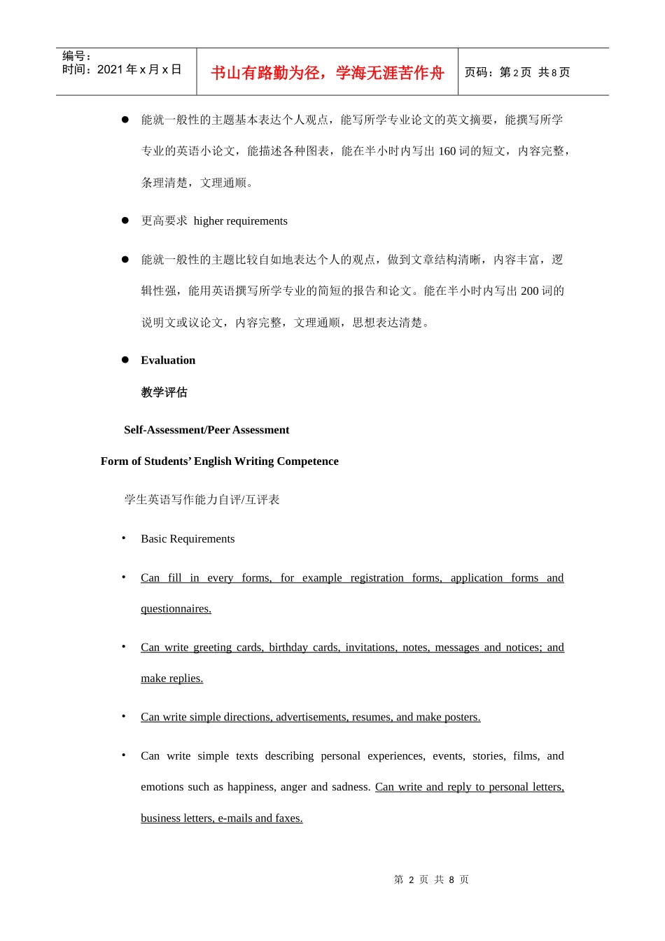 大学英语写作能力要求及实践_第2页