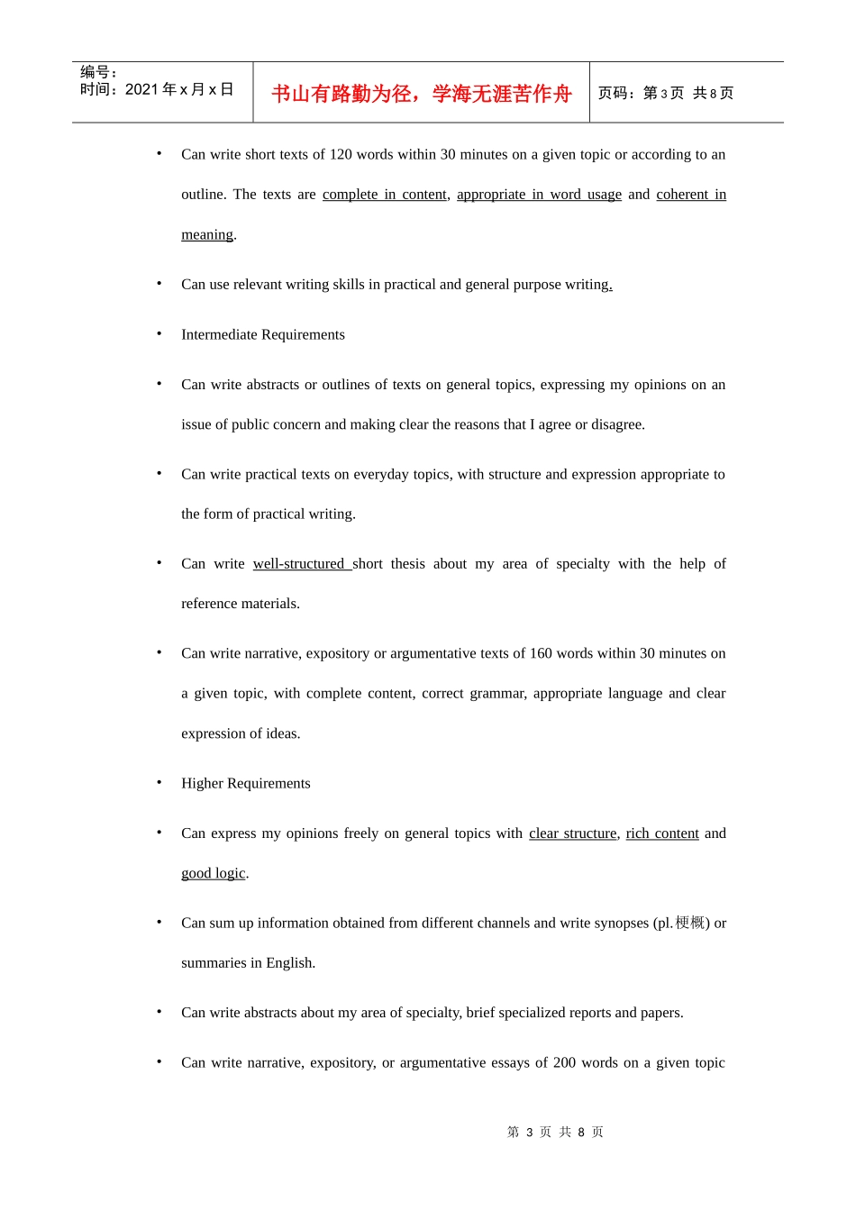 大学英语写作能力要求及实践_第3页