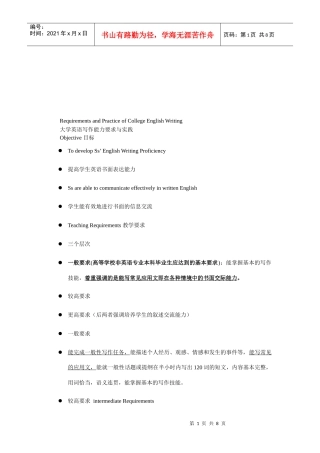 大学英语写作能力要求及实践