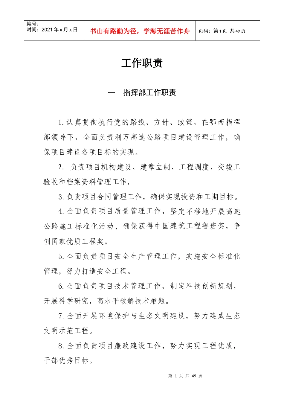 利万高速公路工作职责_第1页