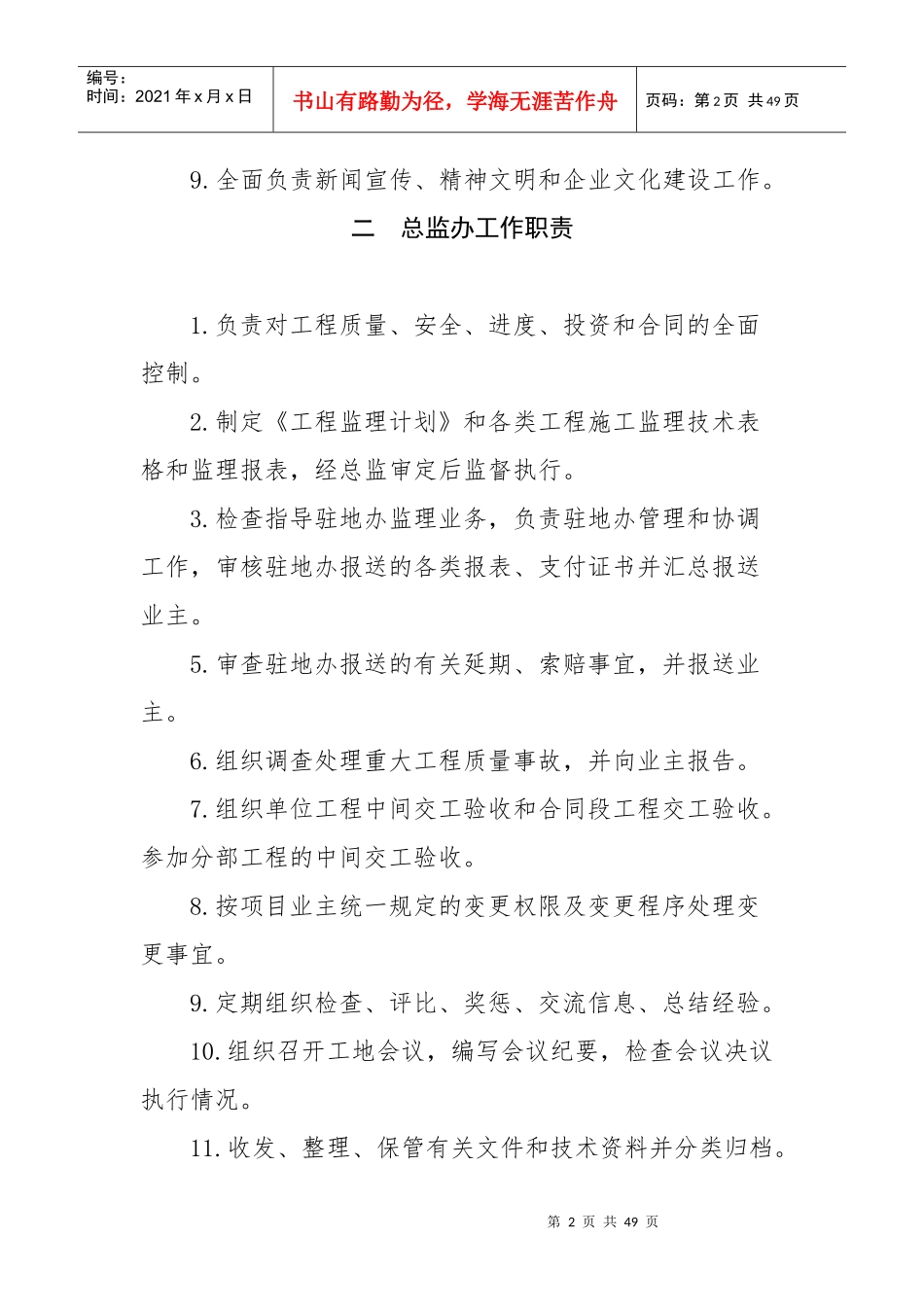利万高速公路工作职责_第2页