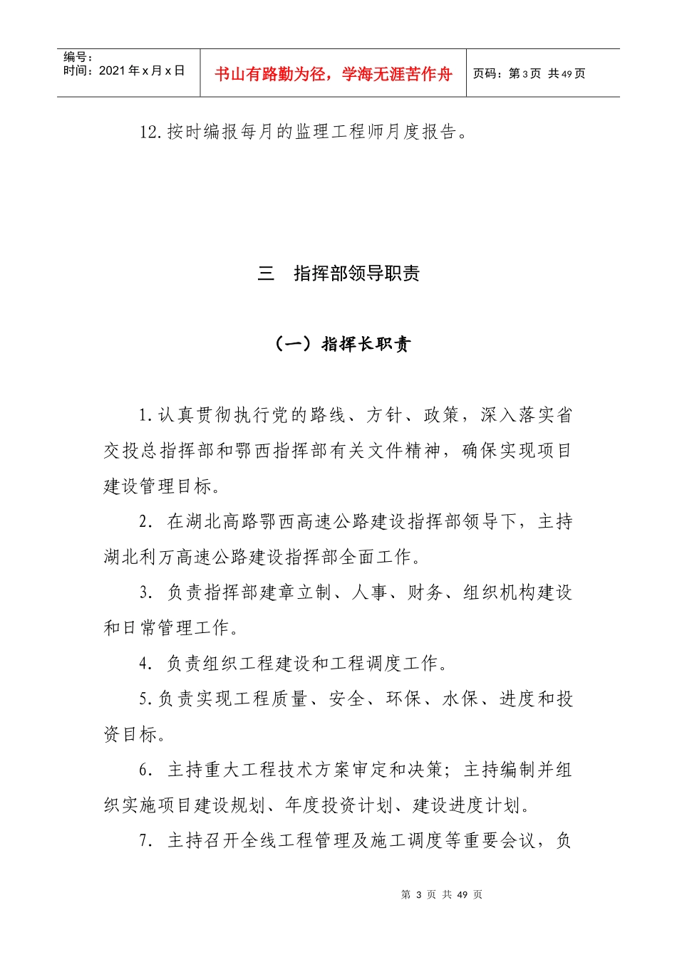 利万高速公路工作职责_第3页