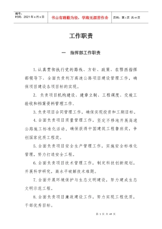 利万高速公路工作职责