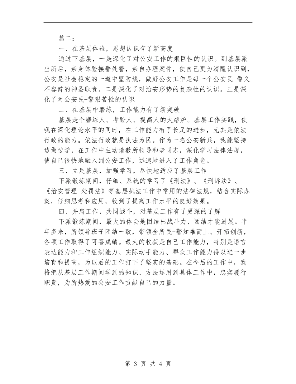 2024年警察年度考核个人总结_第3页