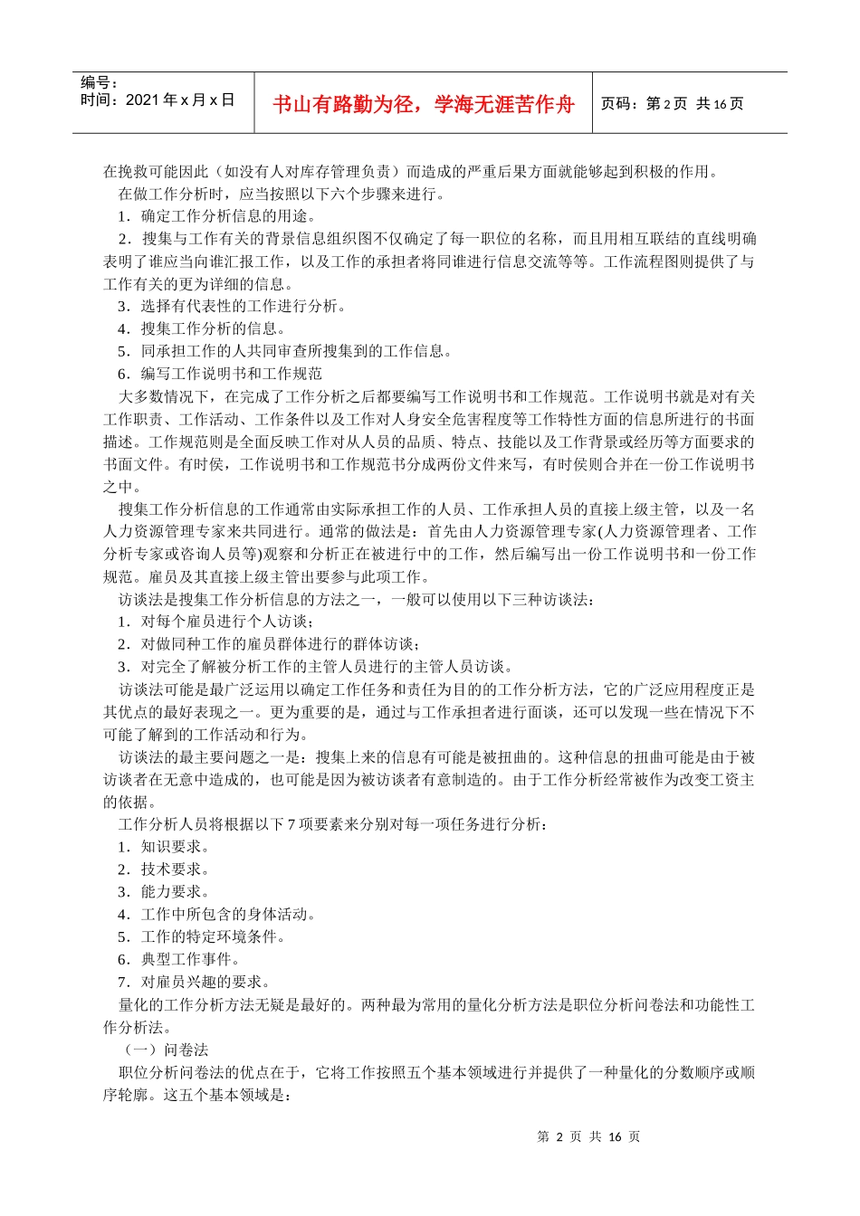 工作分析、职位说明书_第2页