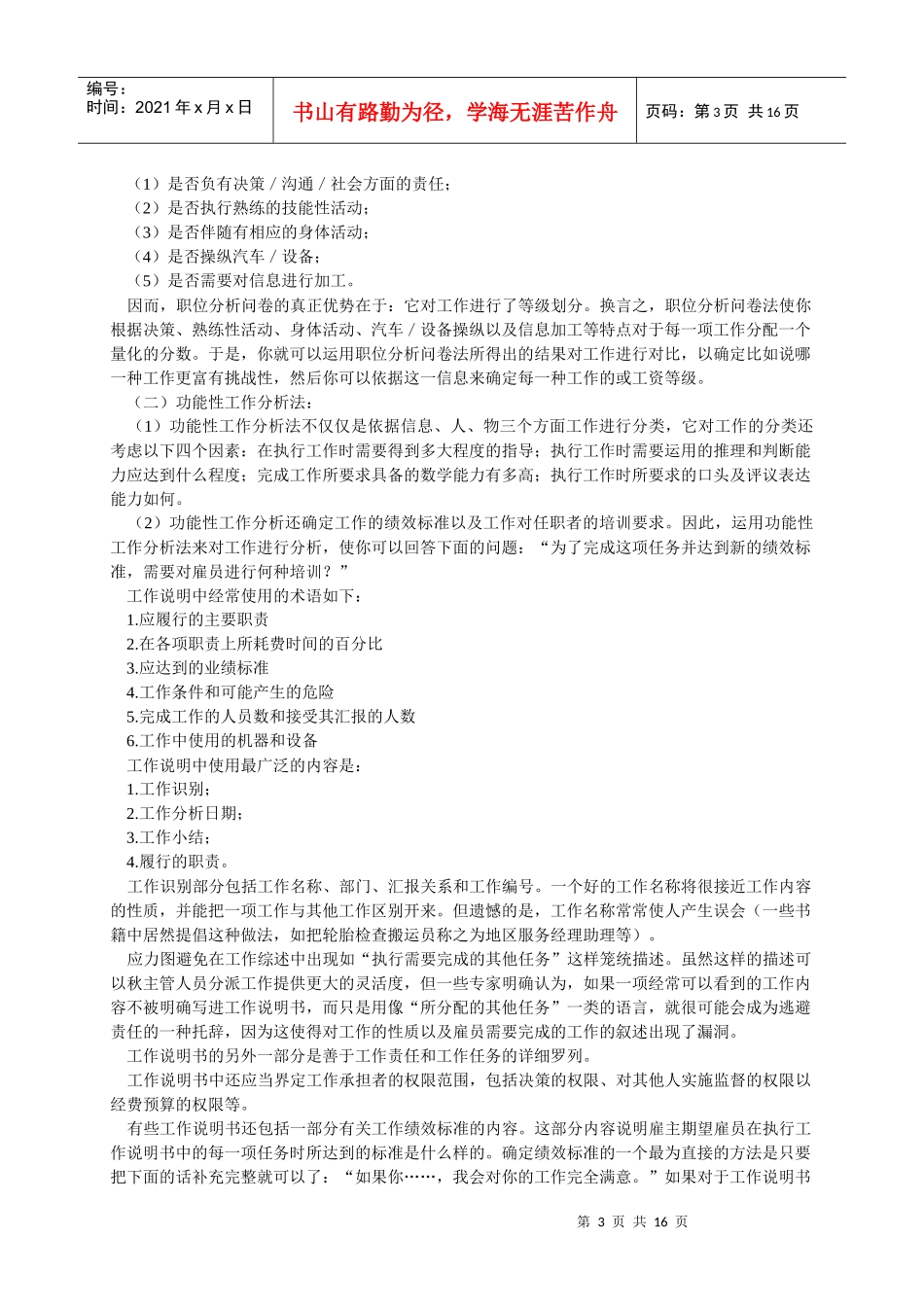 工作分析、职位说明书_第3页