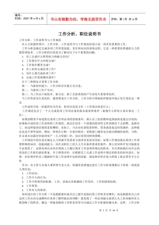 工作分析、职位说明书