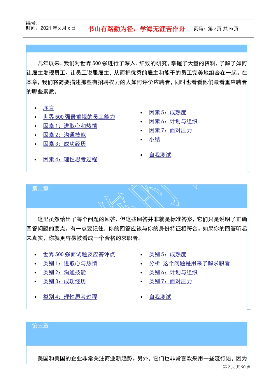 世界强选人标准_第2页