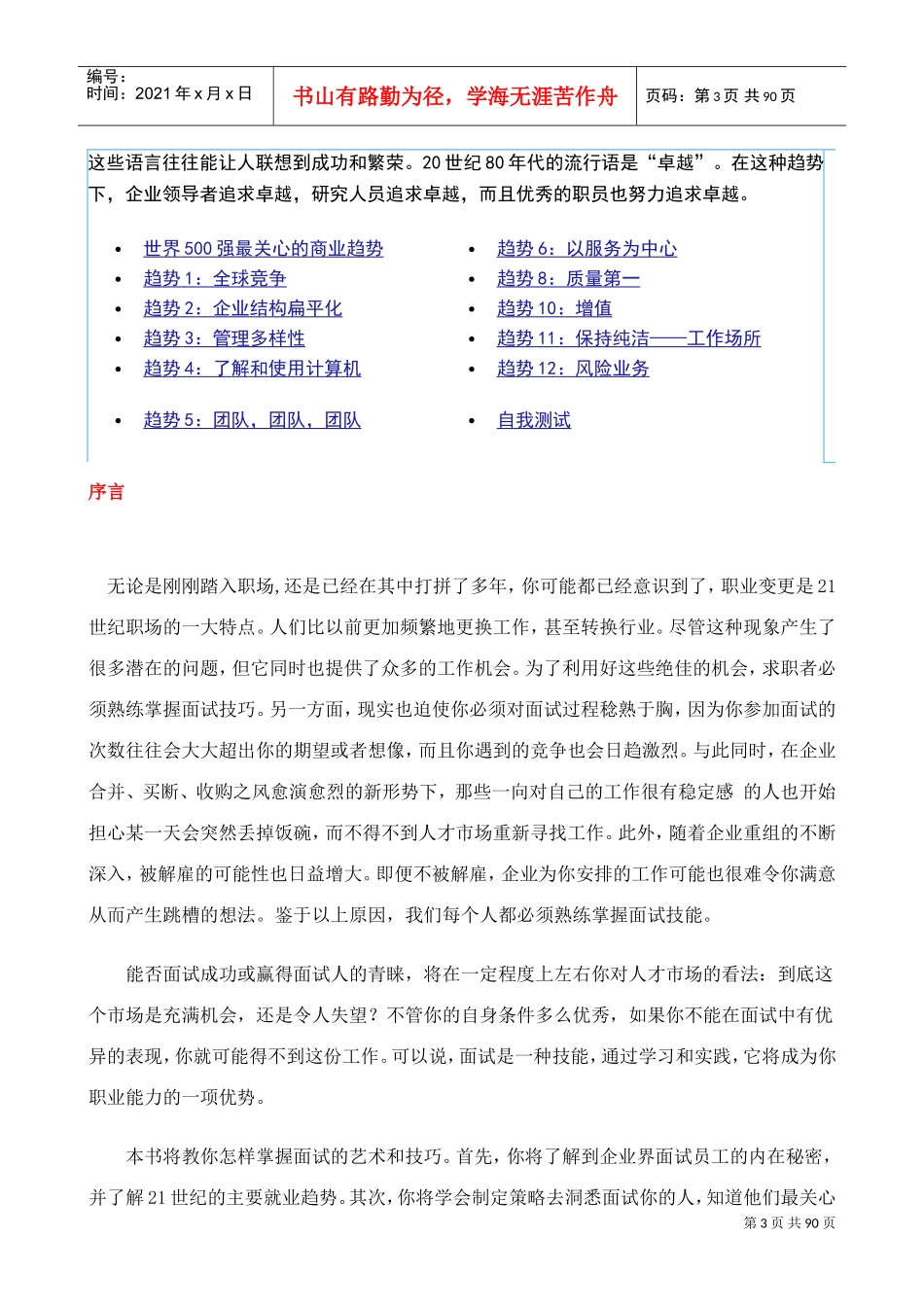 世界强选人标准_第3页