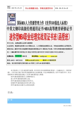 世界强选人标准