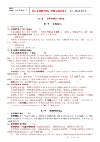 《绩效管理》考试重点及模似试题