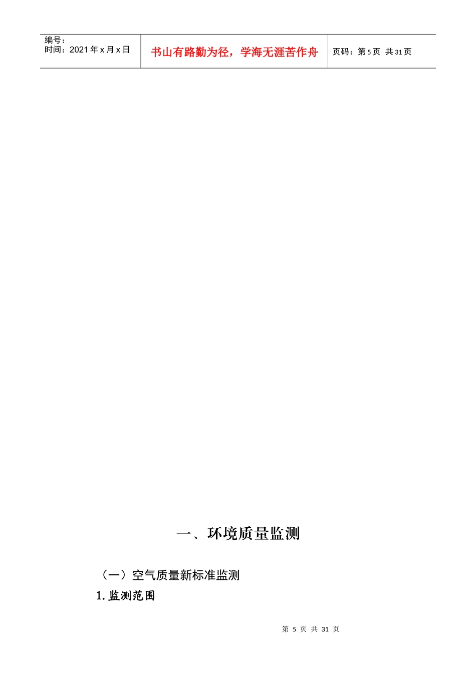 人力资源-2022XXXX年国家环境监测方案_第3页