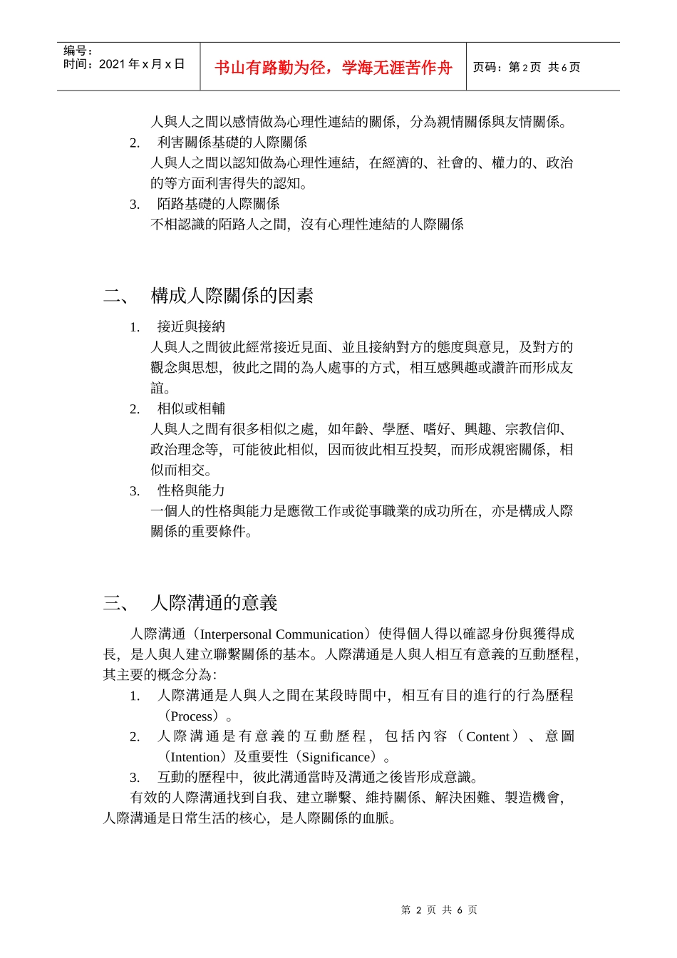 人际关系与沟通概论_第2页