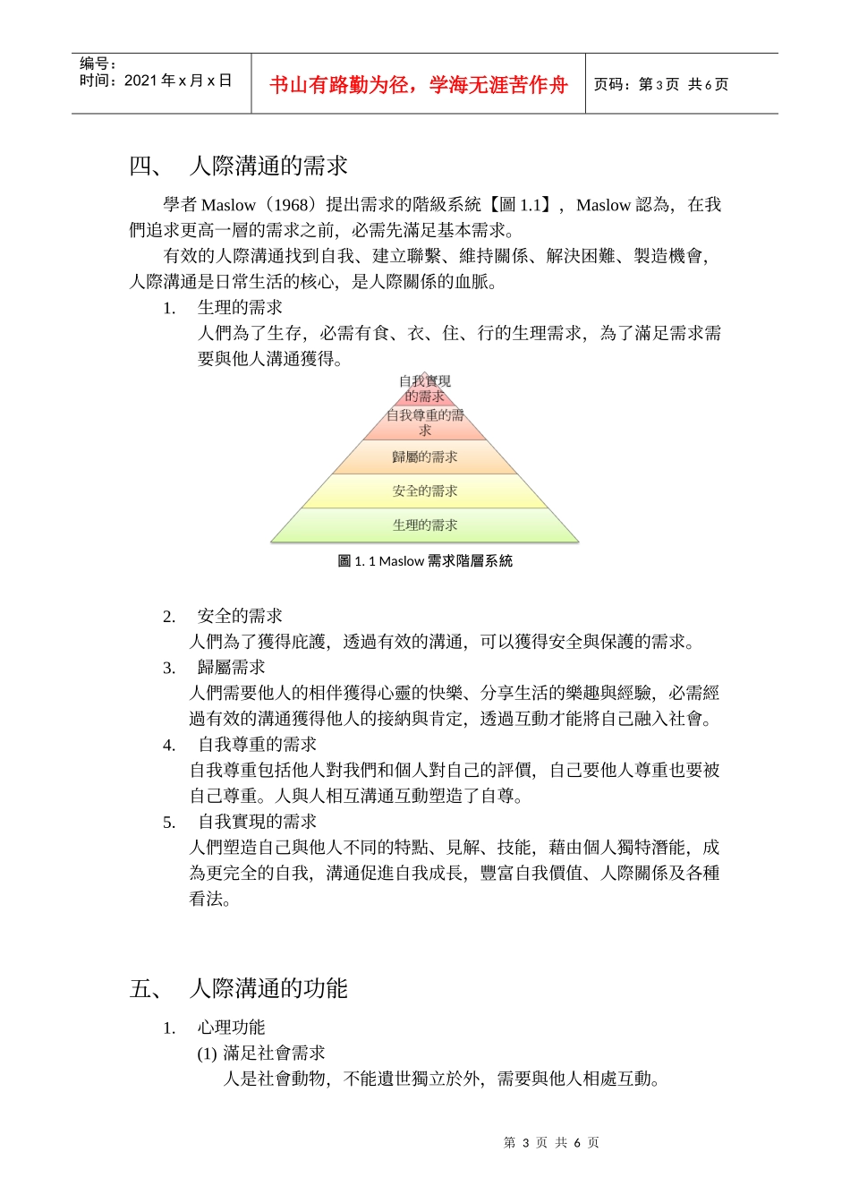 人际关系与沟通概论_第3页