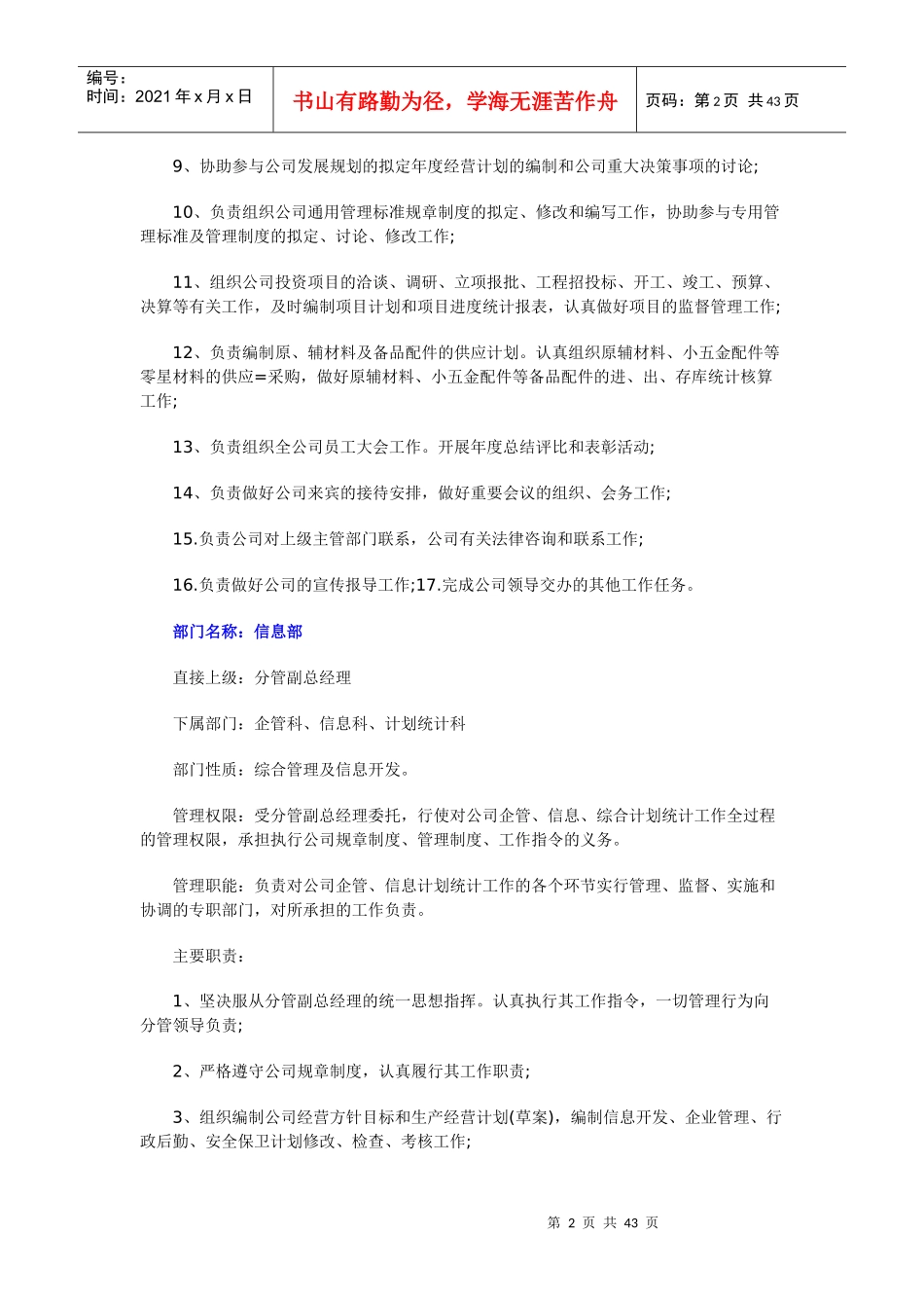 企业各部门岗位职责[1]_第2页