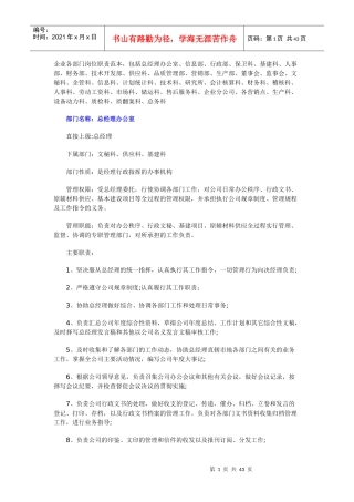 企业各部门岗位职责[1]