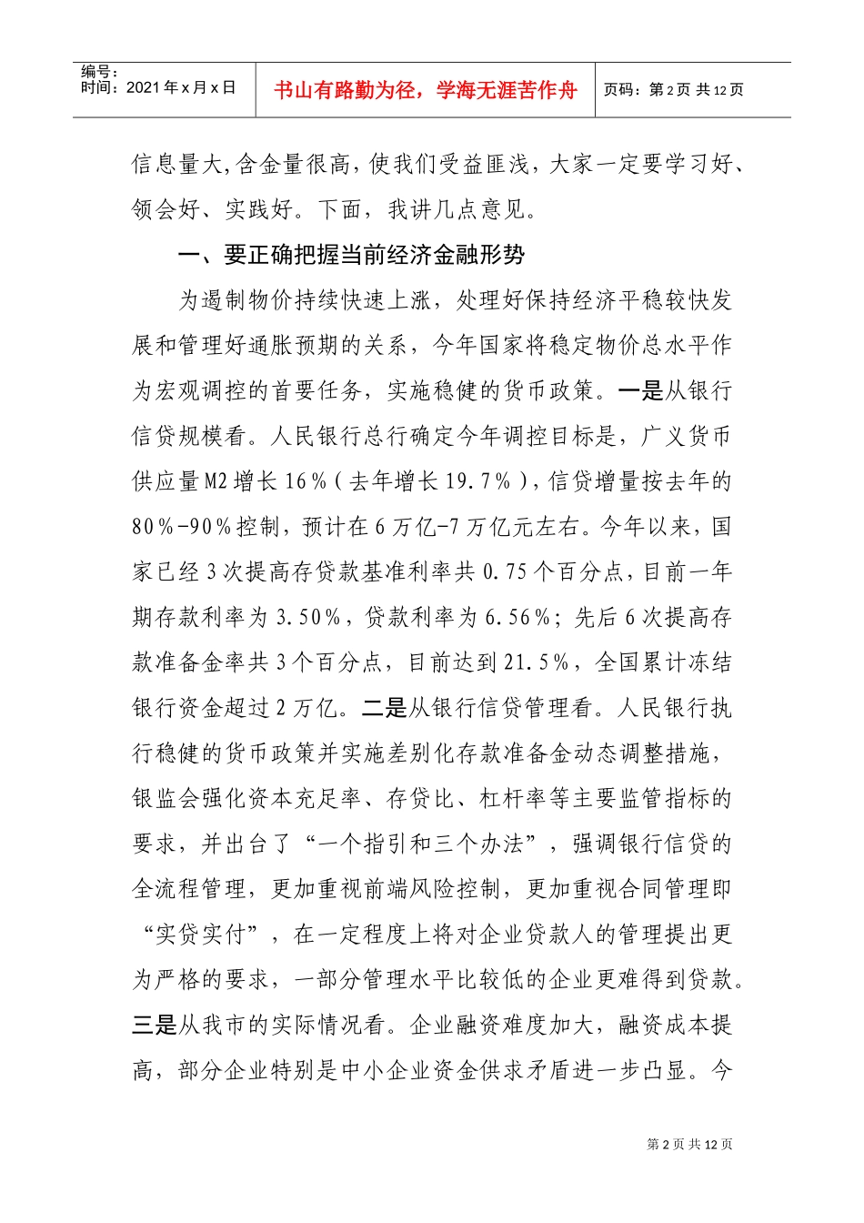 全市银行间市场融资工作会议_第2页