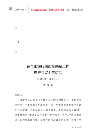 全市银行间市场融资工作会议