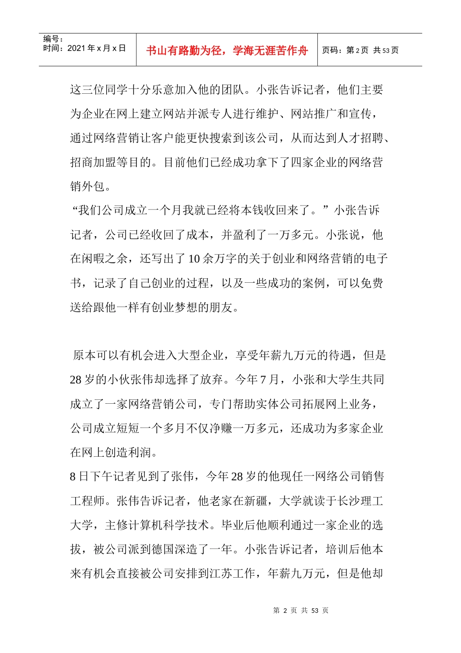 小伙放弃9万年薪创业网上帮人捞金月赚万元_第2页