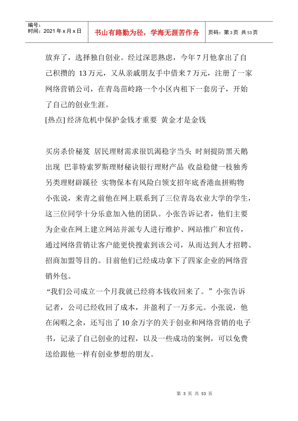 小伙放弃9万年薪创业网上帮人捞金月赚万元_第3页