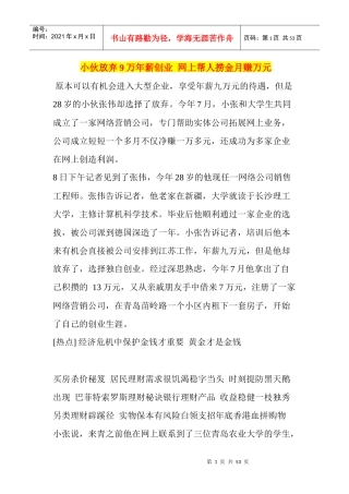 小伙放弃9万年薪创业网上帮人捞金月赚万元