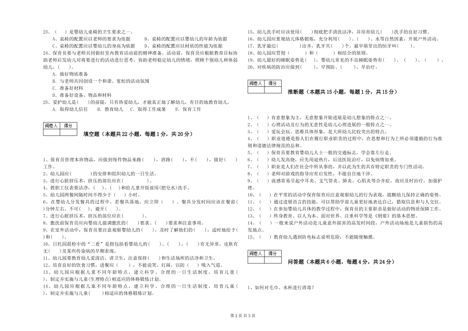 2019年五级保育员考前检测试题B卷-含答案_第2页