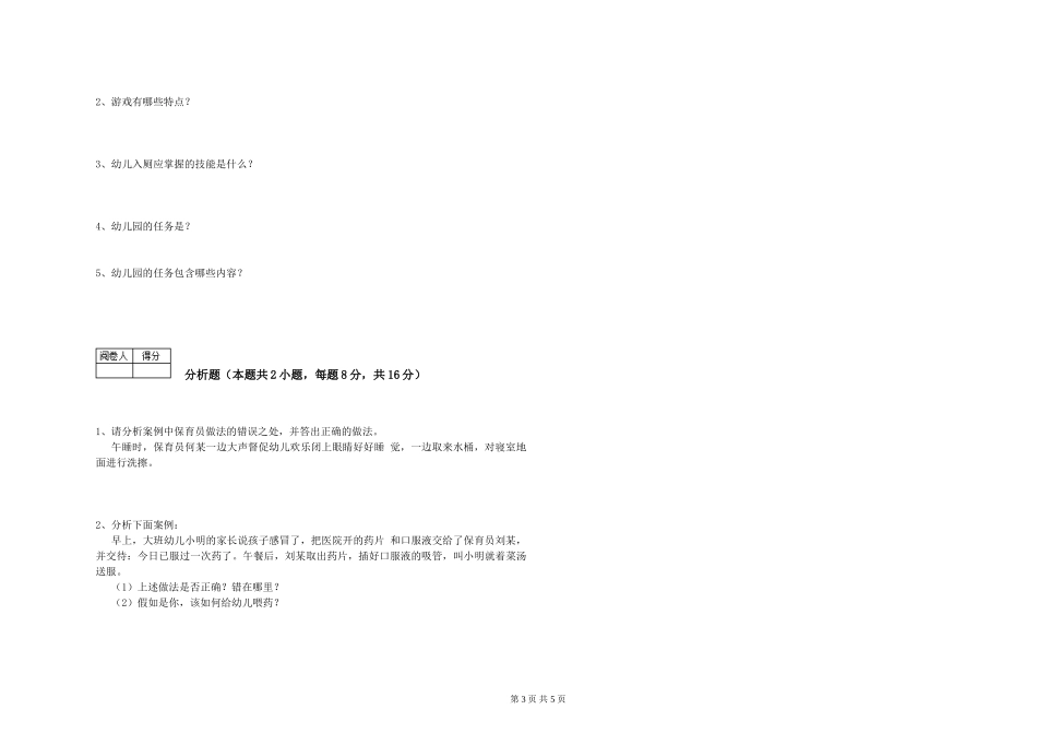 2019年五级保育员考前检测试题B卷-含答案_第3页