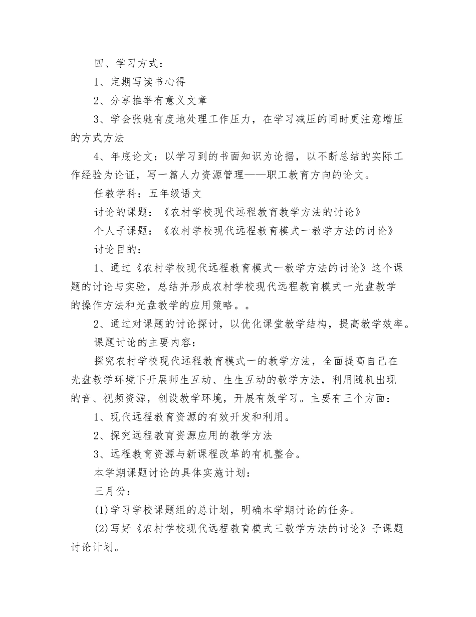 2024年1月个人工作计划范文与2024年1月个人读书学习计划范文汇编_第3页