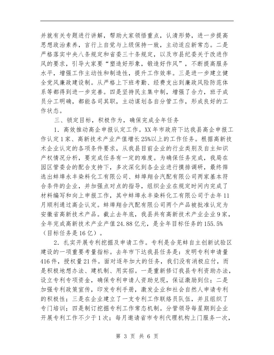 县科技局局长个人述职报告_第3页