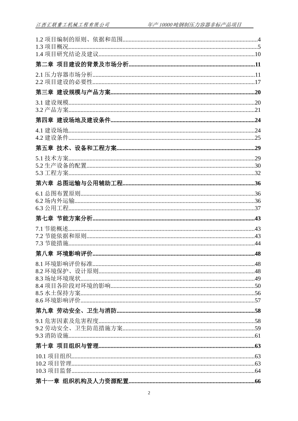 年产10000吨钢制压力容器非标产品项目_第2页