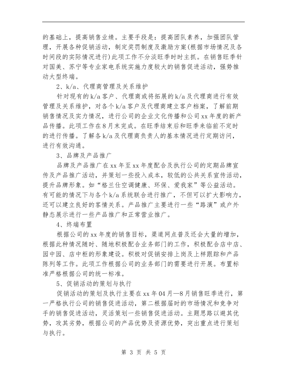 2024年空调销售工作计划_第3页