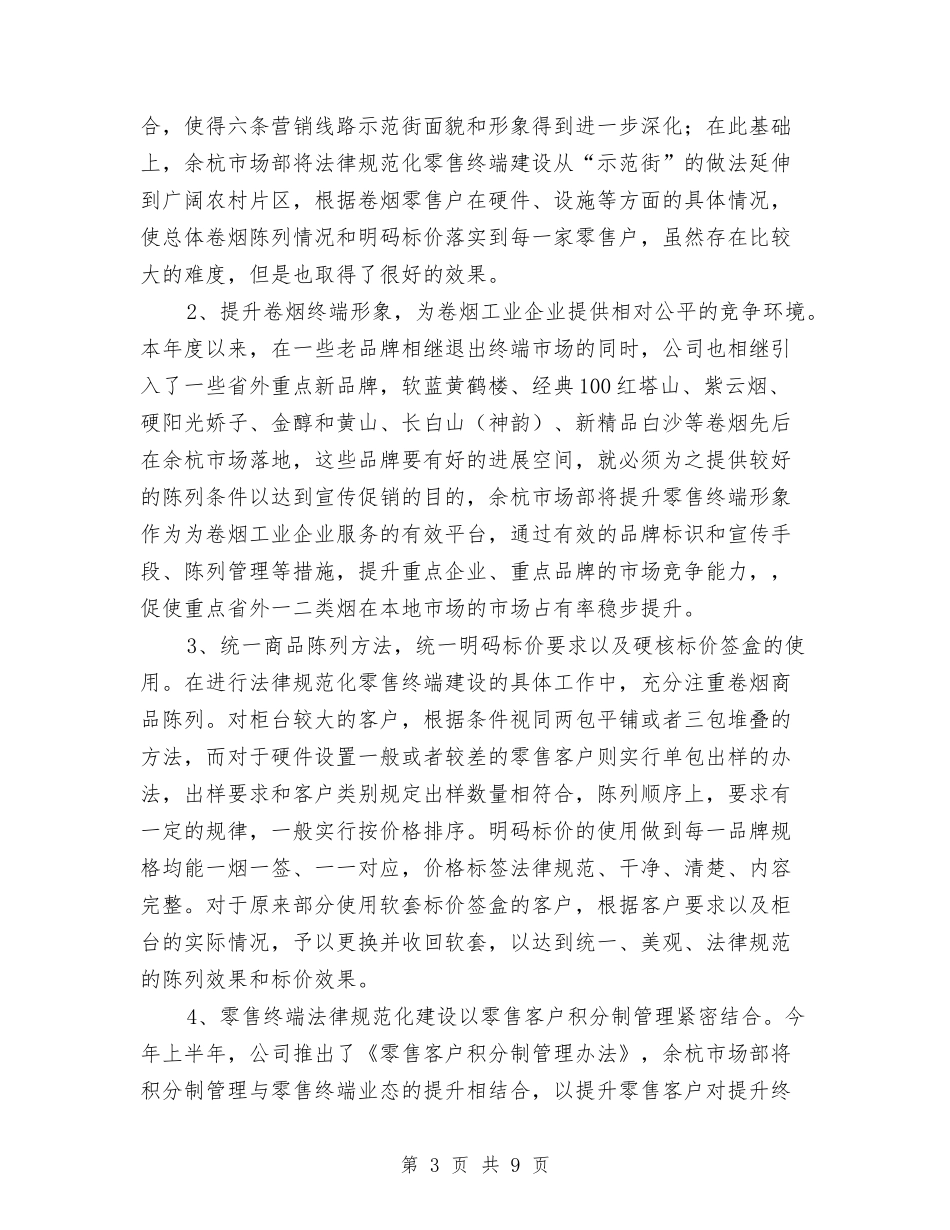 2024市场部销售工作总结与2024市场销售半年工作总结汇编_第3页