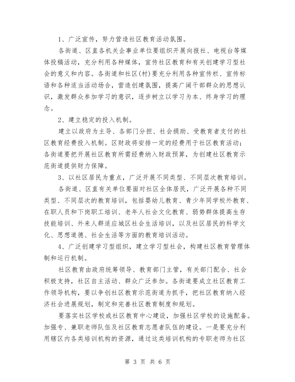 2024社区教育工作计划与2024社区教育工作计划范文汇编_第3页
