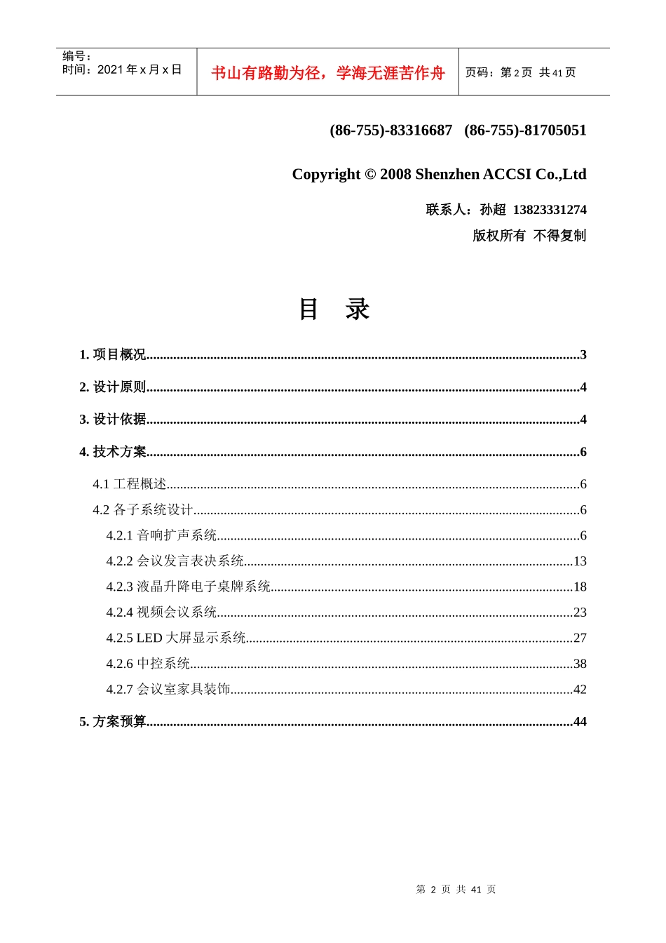 华夏元峰科技有限公司多媒体大会议室改造工程方案XXXX0_第2页
