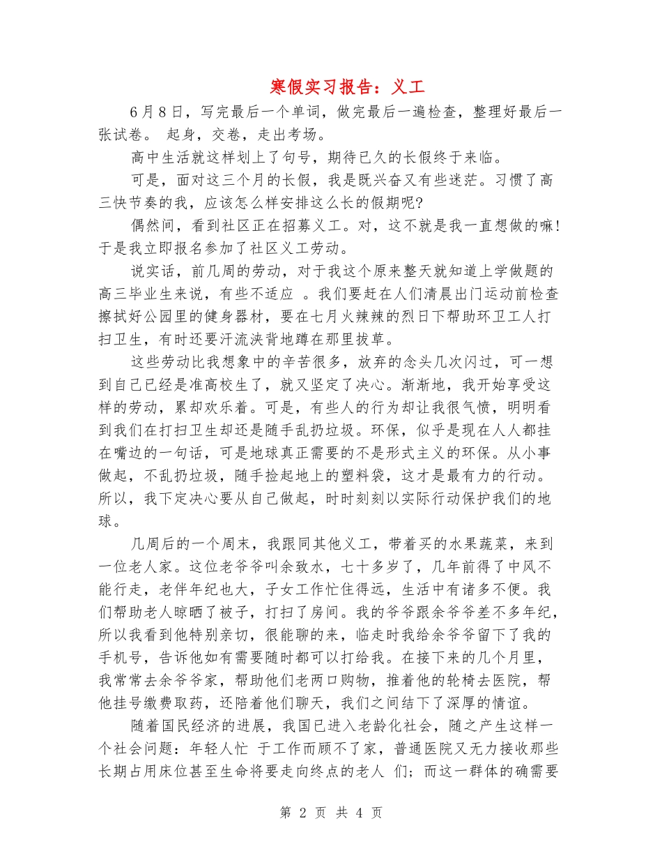 寒假实习报告：义工_第2页