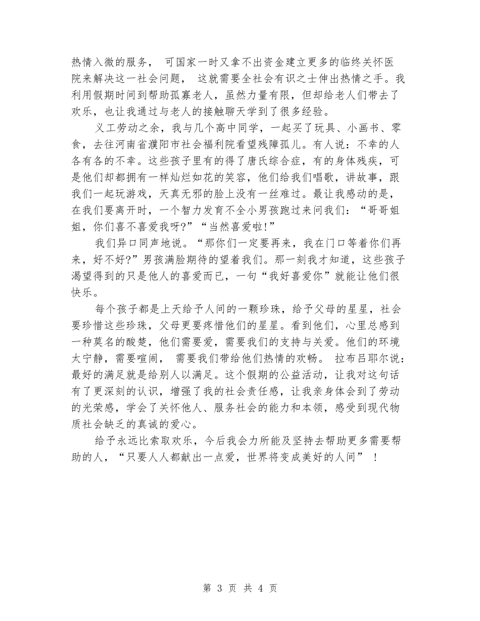 寒假实习报告：义工_第3页