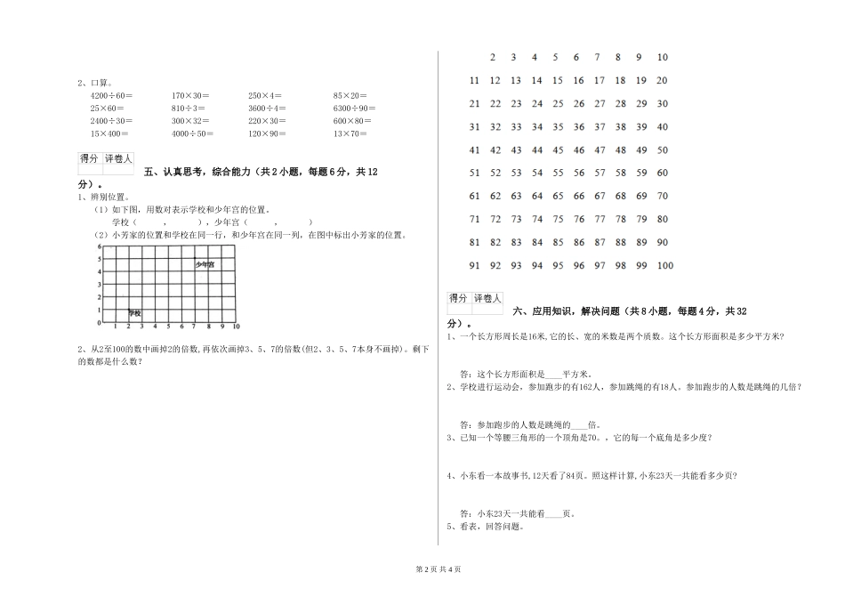 2024年四年级数学下学期过关检测试卷D卷-附解析_第2页