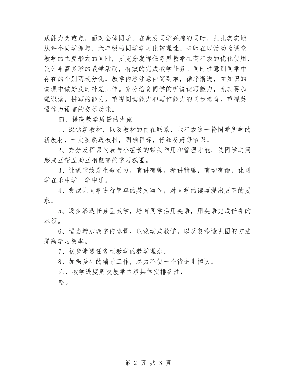 2024春译林版六年级英语教学计划_第2页