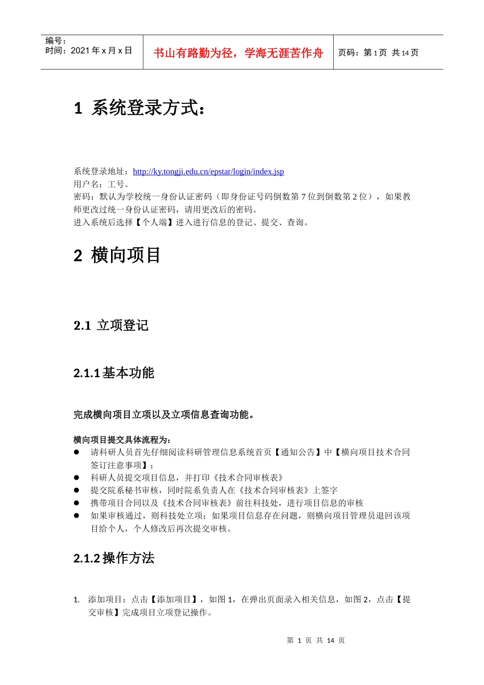 同济大学科研人员在线使用手册_第1页